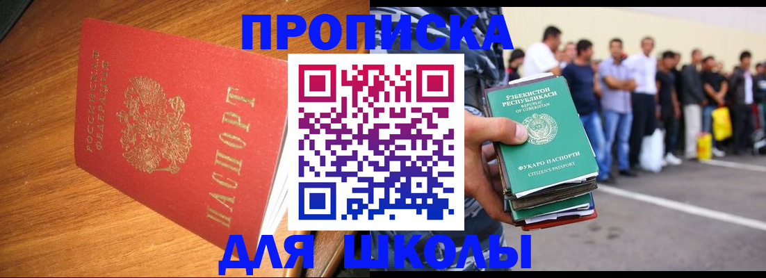 прописка для работы в Льгове