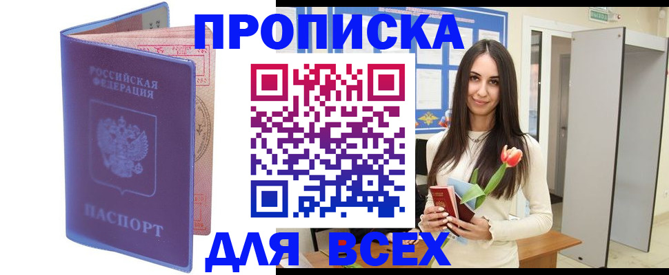 прописка 2025 в Льгове